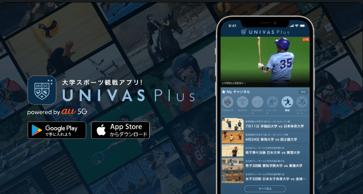 令和４年度全日本学生ハンドボール選手権大会​　大学スポーツ観戦アプリ「UNIVAS Plus」にて、全試合LIVE配信いたします。