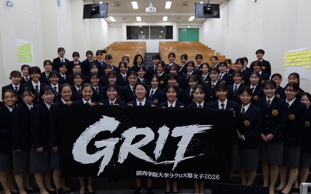 関西学院大学体育会ラクロス部女子2026年度スローガン