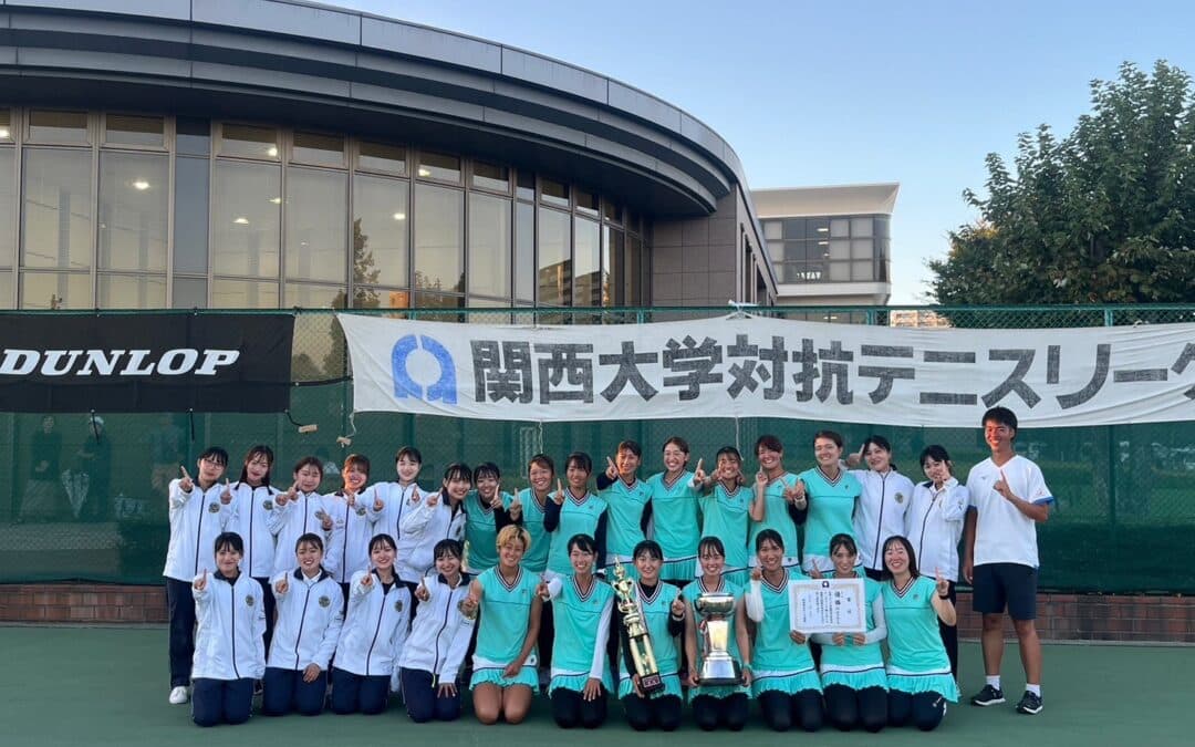 2023年度関西大学テニス対抗戦リーグ戦　女子