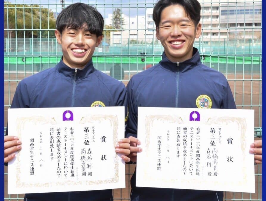 2025年度関西学生新進テニストーナメント