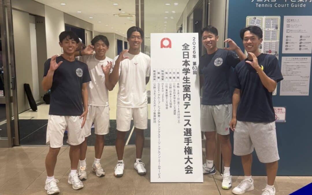 2026年度第63回全日本学生室内テニス選手権大会