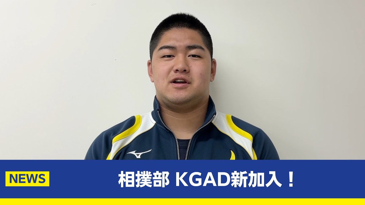 【主将コメント】相撲部KGAD新規加盟！主将 小林翔