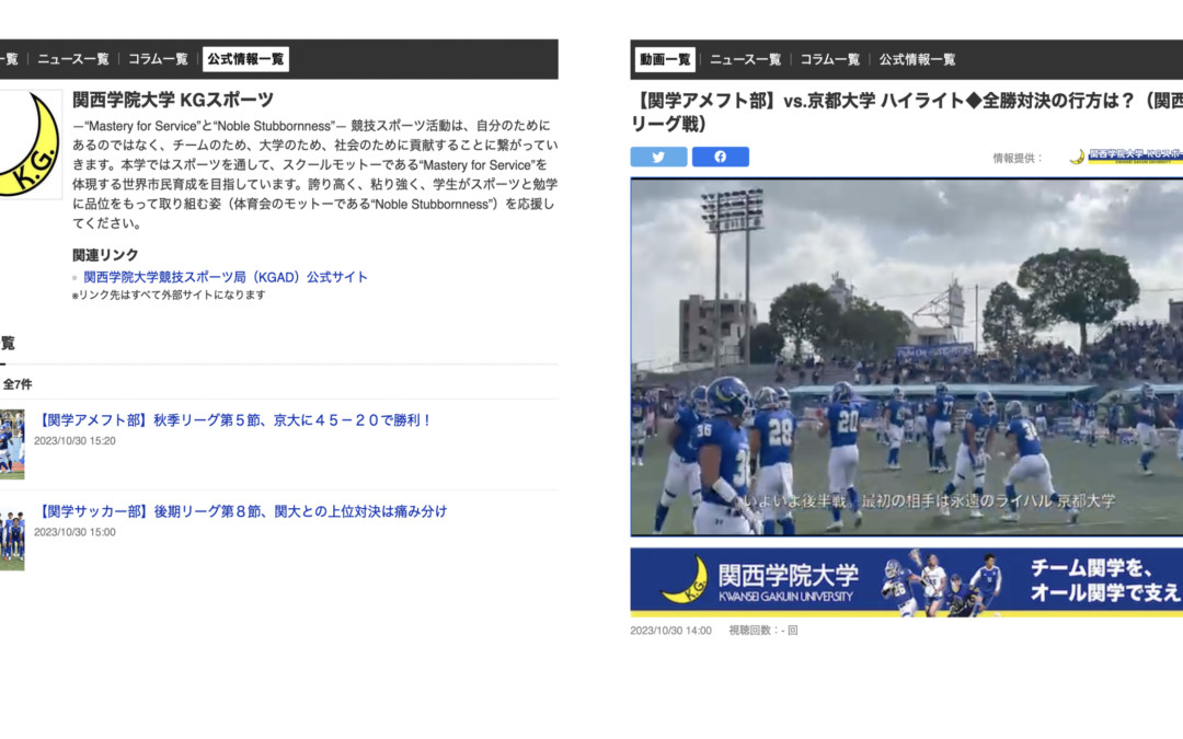 関西の大学初！ 関西学院大学が「スポーツナビ」で スポーツ関連のニュース配信を開始