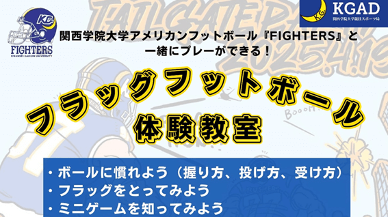 KGAD地域貢献活動2025 ～第1弾レポート～