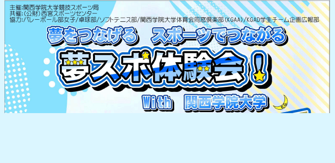 KGAD地域貢献活動2025 ～第4弾レポート～